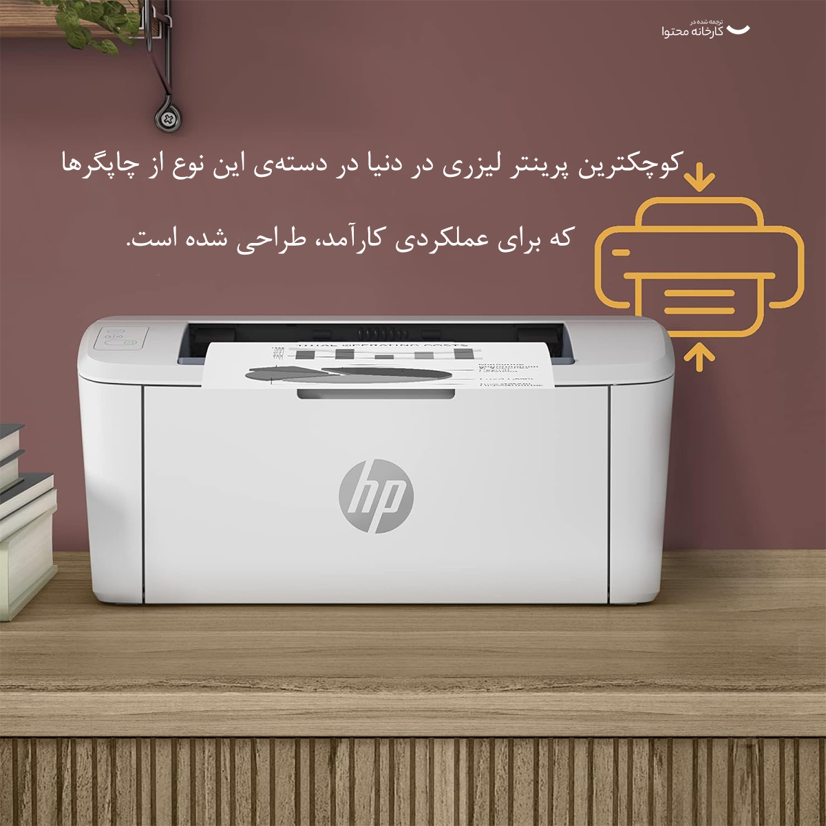 پرینتر اچپی تک رنگ تک کاره با چاپ لیزری مدل M111w، سایز چاپ A4 پرینتر اچپی تک رنگ تک کاره با چاپ لیزری مدل M111w، سایز چاپ A4