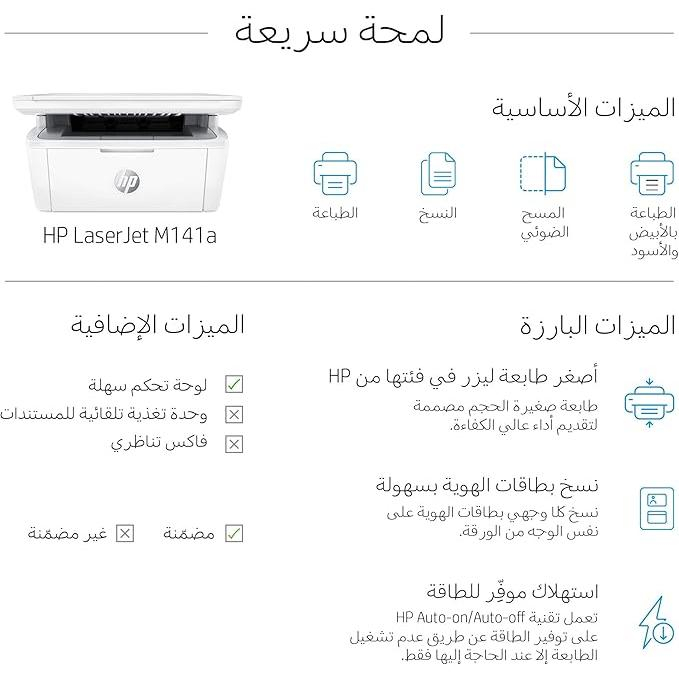 پرینتر اچپی تک رنگ سه کاره با چاپ لیزری مدل LaserJet MFP M141a، سایز چاپ A4 پرینتر اچپی تک رنگ سه کاره با چاپ لیزری مدل LaserJet MFP M141a، سایز چاپ A4